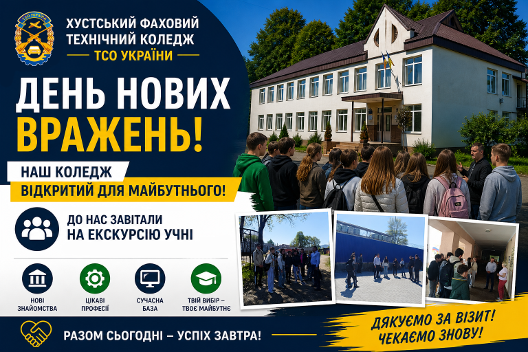 Нові знайомства та великі перспективи: до нас завітали майбутні абітурієнти!